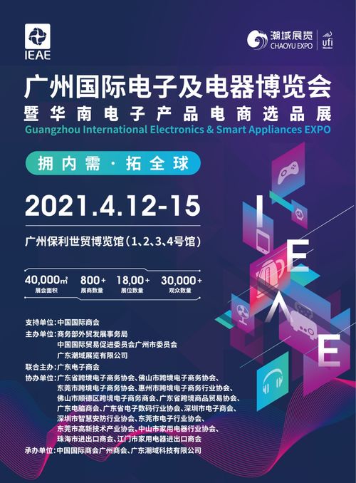 不容錯過！IEAE廣州電子展四月盛大啟幕，60000新款爆品蓄勢引爆行業新浪潮